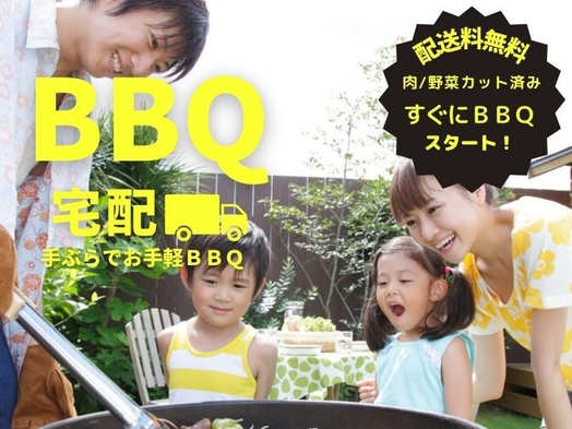 大分豊後牛＆まんぷくBBQ付き宿泊プラン（プレミアムコース）